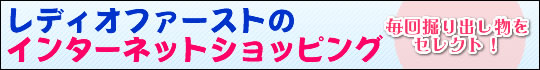 インターネットショッピング